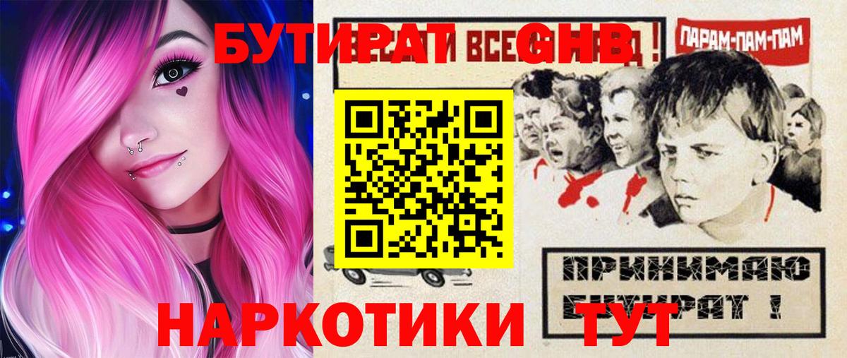 Кулебаки  Бутират жидкий экстази  Бутират  Вход с VPN 
