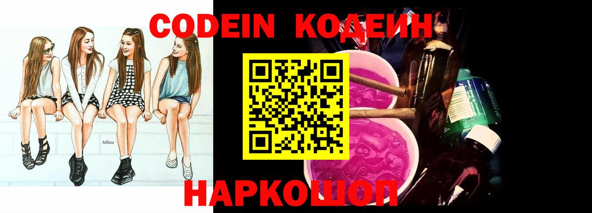 Кодеин Purple Drank  Вход с VPN  Кулебаки 