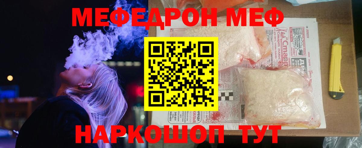 Меф Кулебаки