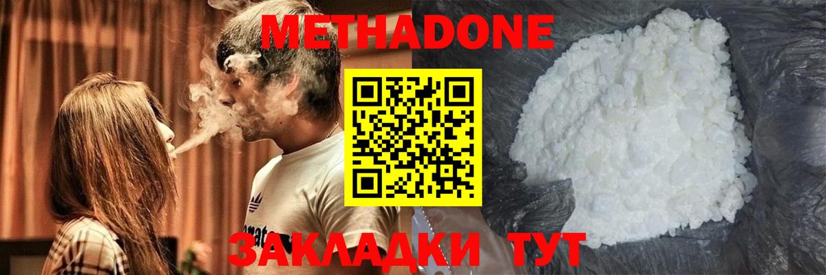 МЕТАДОН кристалл Кулебаки